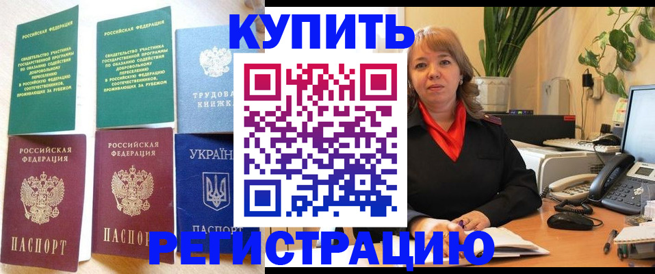 временная регистрация в квартире в Буинске