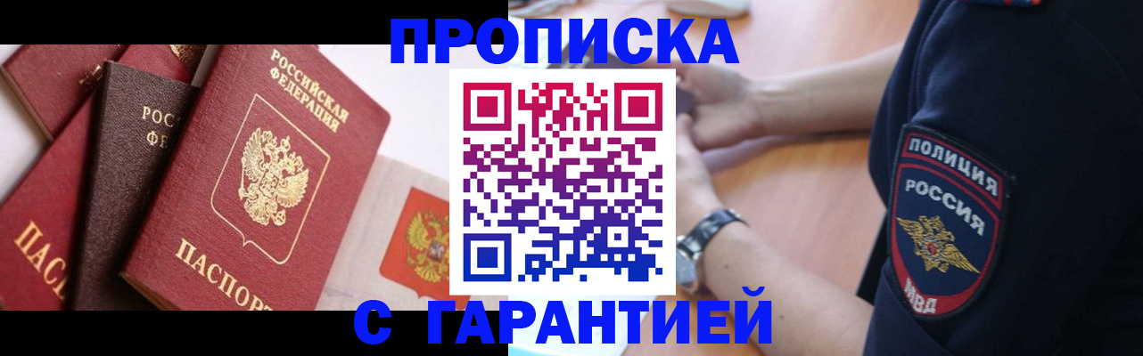прописка законно в Буинске
