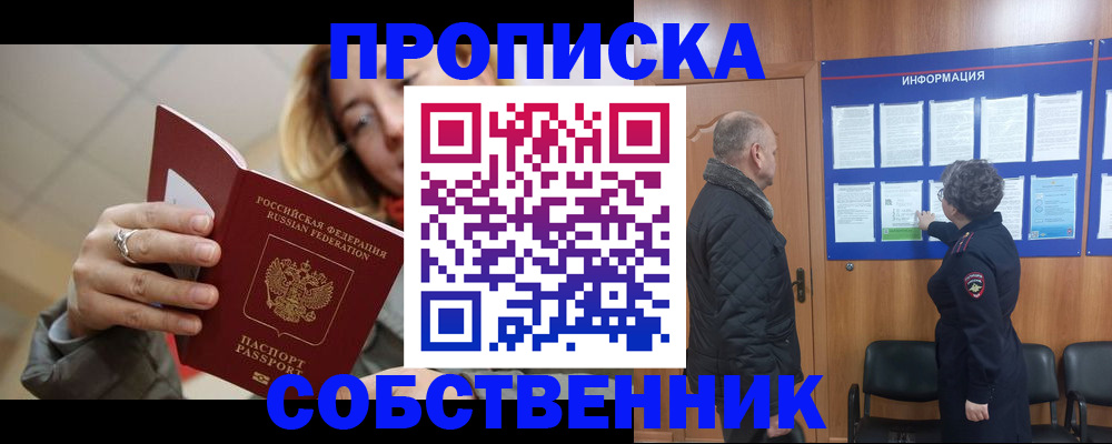 прописка для школы в Буинске