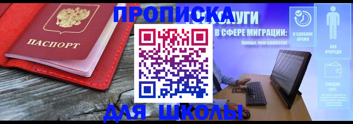 прописка законно в Буинске